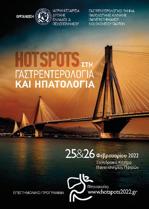 Αφίσα για το συνέδριο HotSpots