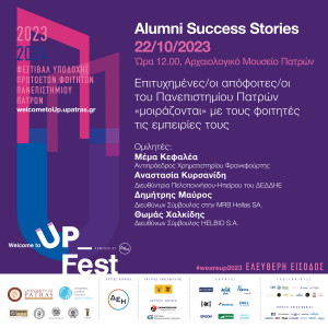 Εικόνα για την εκδήλωση "Alumni Success Stories" στα πλαίσία του φεστιβάλ Welcome to Up 2023