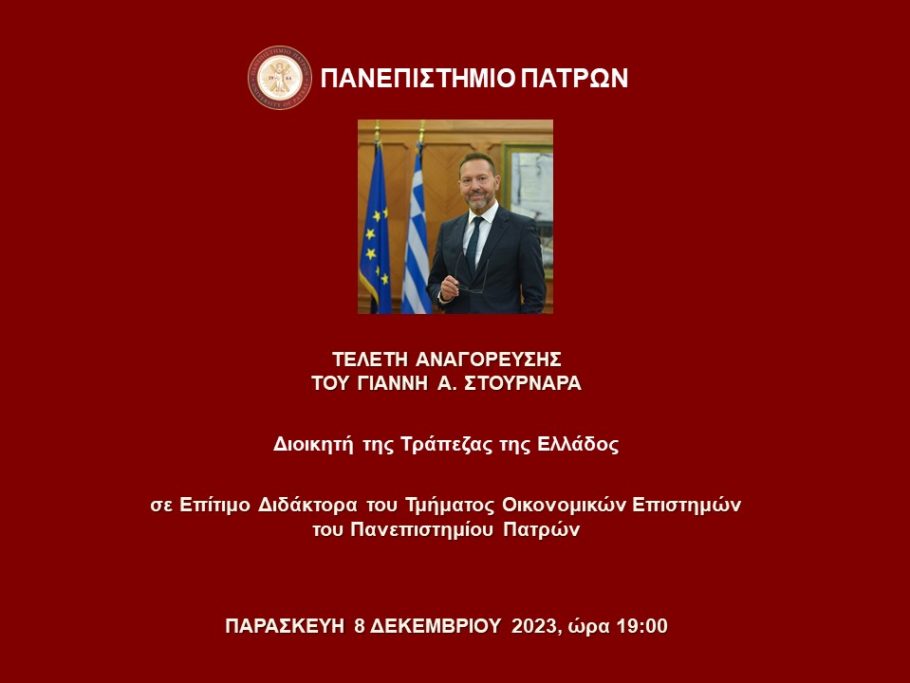 Εικόνα για την αναγόρευση του κ. Στουρνάρα