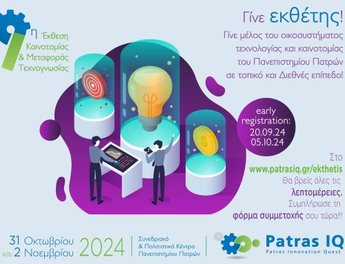 9η Patras IQ 2024 | 31 Οκτωβρίου – 1 & 2 Νοεμβρίου 2024 | Γίνε εκθέτης!