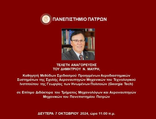 7.10.2024 | Τελετή Αναγόρευσης του Δημητρίου Ν. Μαύρη Καθηγητή του Τεχνολογικού Ινστιτούτου της Γεωργίας των Ηνωμένων Πολιτειών σε Επίτιμο Διδάκτορα του Τμήματος Μηχανολόγων και Αεροναυπηγών Μηχανικών