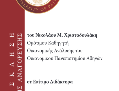 5.3.2025 | Τελετή Αναγόρευσης του Νικολάου Μ. Χριστοδουλάκη, Ομότιμου Καθηγητή Οικονομικής Ανάλυσης του Οικονομικού Πανεπιστημίου Αθηνών σε Επίτιμο Διδάκτορα του Τμήματος Οικονομικών Επιστημών