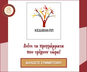 ΚΕΔΙΒΙΜ ΠΠ