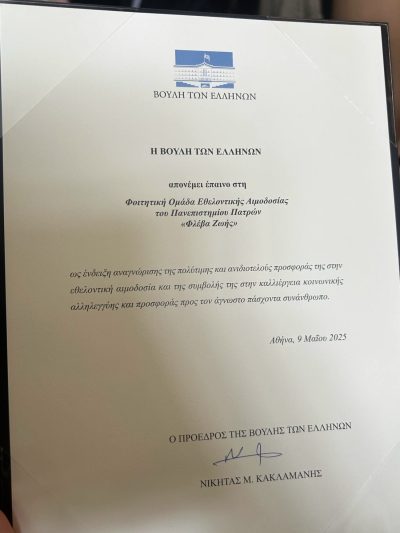 Έπαινος