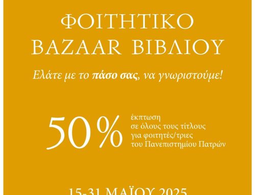 Φοιτητικό Bazaar Βιβλίου | 15–31 Μαΐου 2025
