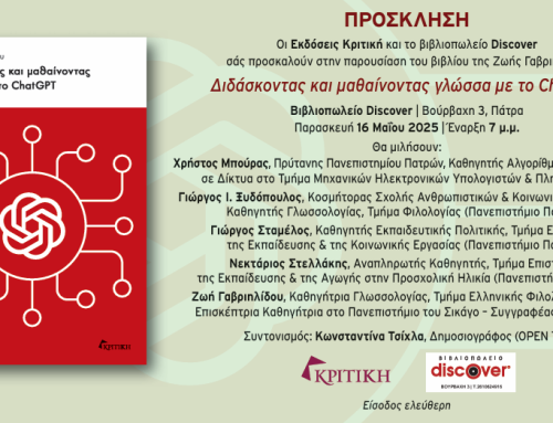 Παρουσίαση βιβλίου της Ζωής Γαβριηλίδου με τίτλο «Διδάσκοντας και μαθαίνοντας γλώσσα με το ChatGPT» | 16.05.2025, 19:00
