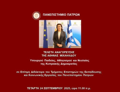 Τελετή Αναγόρευσης της Αθηνάς Μιχαηλίδου Υπουργού Παιδείας, Αθλητισμού και Νεολαίας της Κυπριακής Δημοκρατίας σε Επίτιμη Διδάκτορα του Τμήματος Επιστημών της Εκπαίδευσης και Κοινωνικής Εργασίας του Πανεπιστημίου Πατρών | 24.09.2025