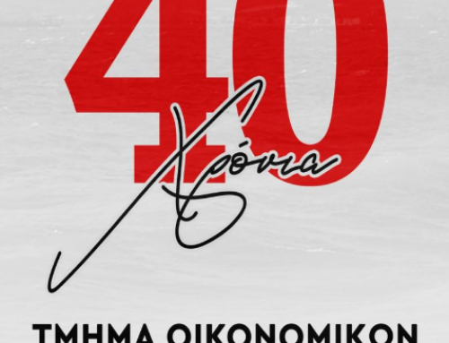40 Χρόνια από την ίδρυση του Τμήματος Οικονομικών Επιστημών 2025
