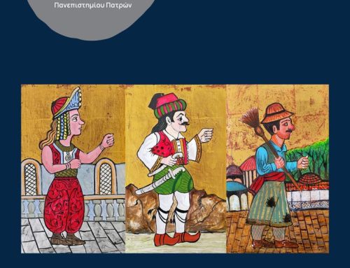 Κυκλοφόρησε το 24ο τεύχος του περιοδικού @up του Πανεπιστημίου Πατρών για το Σεπτέμβριο-Οκτώβριο 2025