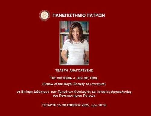 Τελετή Αναγόρευσης της Victoria J. Hislop σε Επίτιμη Διδάκτορα του Τμημάτων Φιλολογίας και Ιστορίας-Αρχαιολογίας του Πανεπιστημίου Πατρών | 15.10.2025 | 18:30
