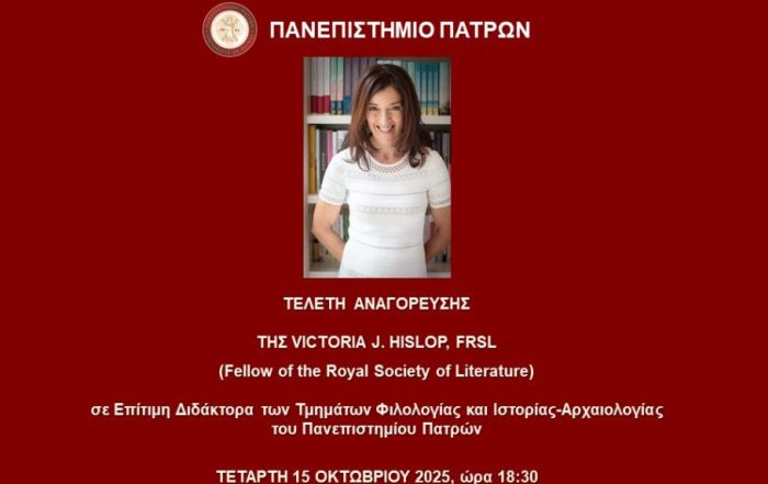 Τελετή αναγόρευσης