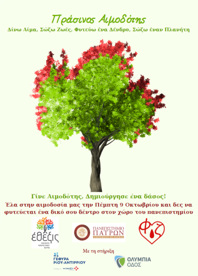 Πράσινος Αιμοδότης