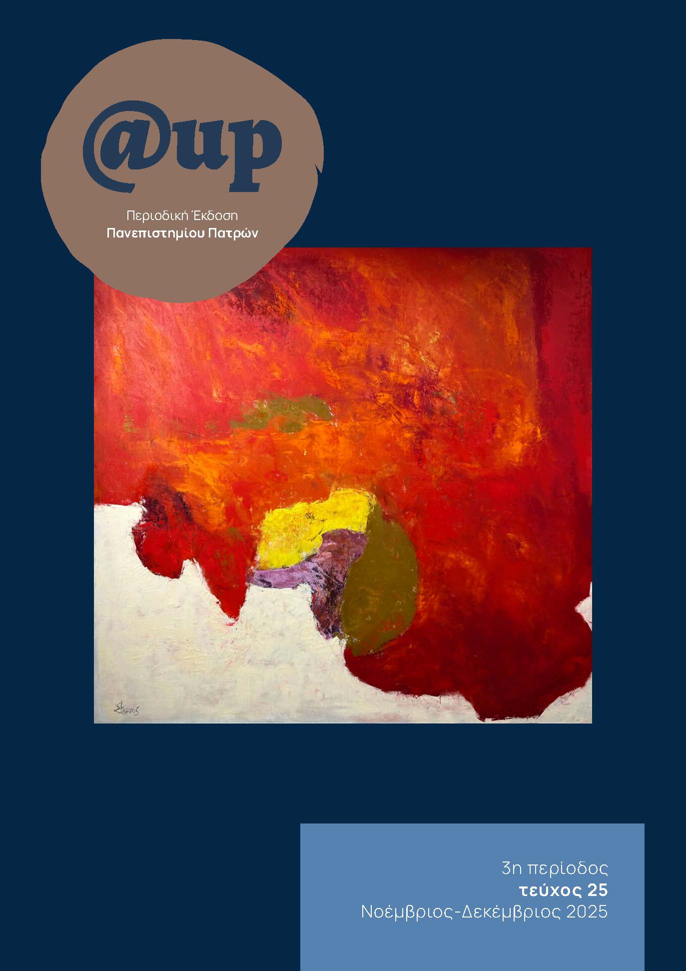 Περιοδικό @up τεύχος 25