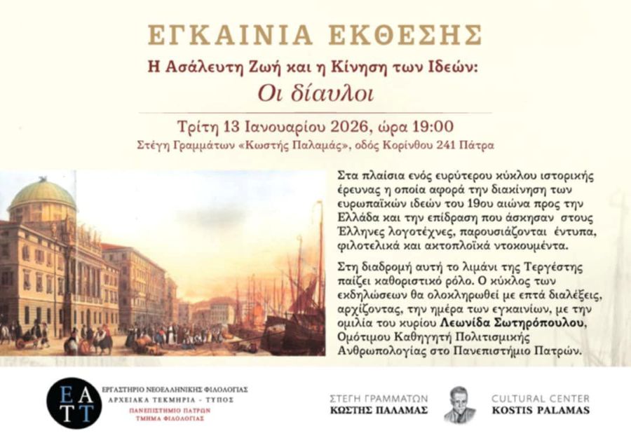 Αφίσα εκδήλωσης