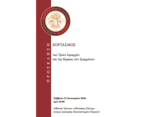 Εορτασμός των Τριών Ιεραρχών και της Ημέρας των Γραμμάτων – 31.01.2026, 18:00